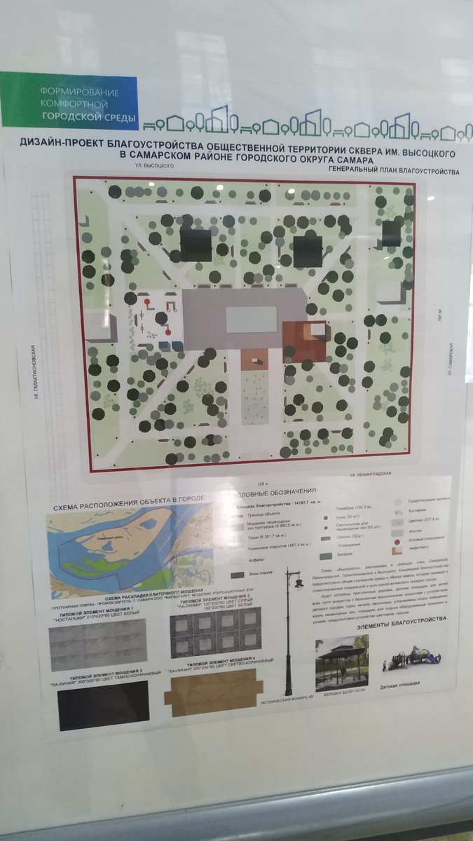 Сейчас  в Самарском районе проходят очередные общественные слушания по программе #КГС Жители района смогли детально изучить дизайн-проект благоустройства сквера им. Высоцкого. <a href="/rradyukov/">Роман Радюков</a>