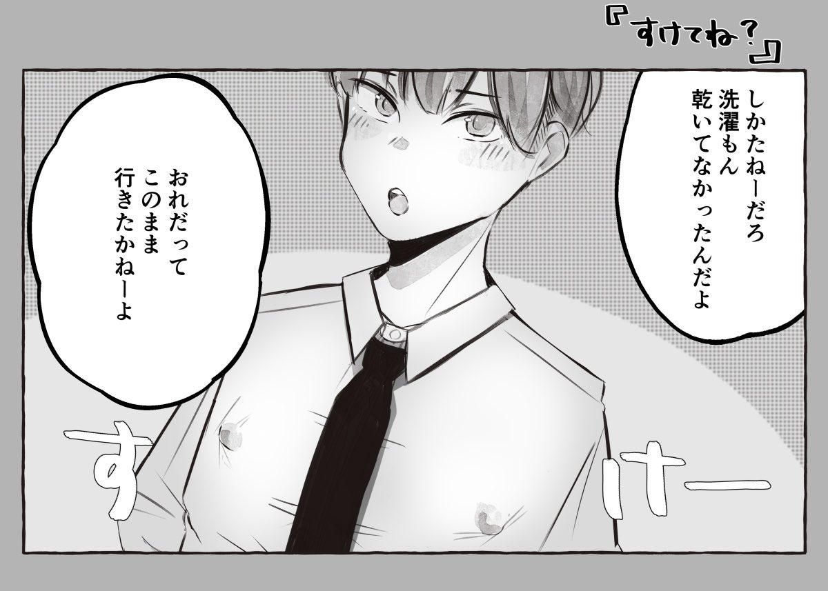 普通に男の子とか服の練習…
果たして彼の本当の目的とは…(ジャケット着ればいいじゃんとは描いてて思った) 