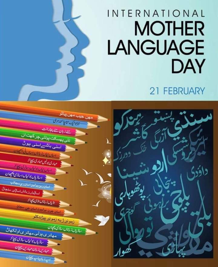 All the major regional languages should be made as 'National Language' of Pakistan.

#سنڌي_ٻولي_قومي_ٻولي
#SindhiIsOurNationalLanguage 
#Punjabi_National_Language 
#BalochiMyMotherLanguage
#SaraikiMyMotherLanguage #PashtoMyMotherLanguage #InternationalMotherLanguageDay