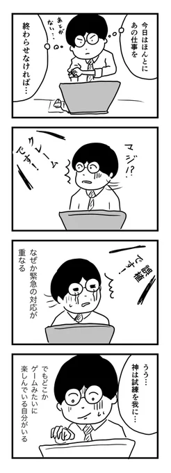 まだ幾ばくかの余裕があるんでしょうね…

#1Pマンガ 
