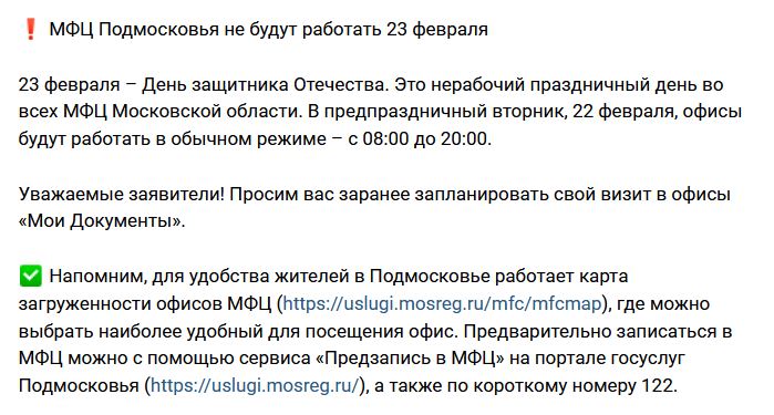 Режим работы. График работы мфц х. Мфц ивантеевка график работы. Мфц ивантеевка. Режим работа майи документы.