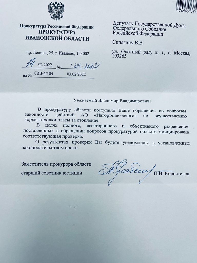 SipyaginV's tweet photo. Получил часть ответов на свои запросы по возмутительной ситуации, которая произошла в Ивановской области. https://t.co/Af26QcgluW https://t.co/aXgEBgLnvp