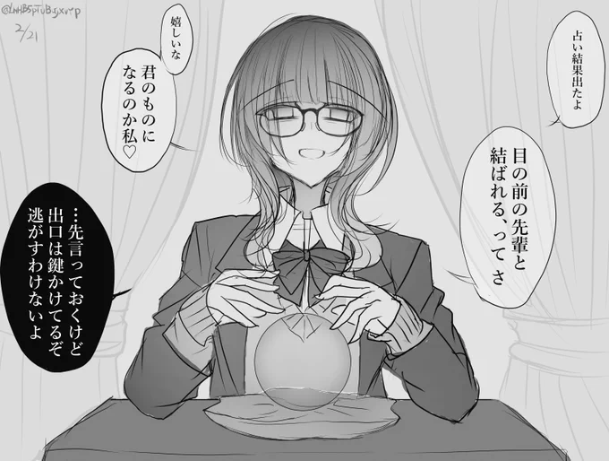 占い部の先輩さん

「覚悟を決めてね後輩クン。」 