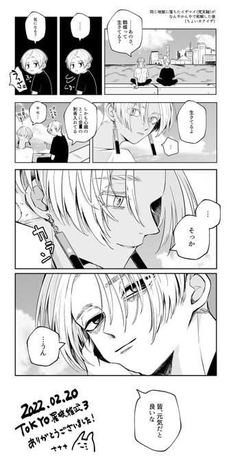先日のイベントで配布したものです。
イザナと梵マイ(新刊と同じ設定でどっちも死んでる&死後世界で和解済😇)がカクちゃんの話してる🎴 