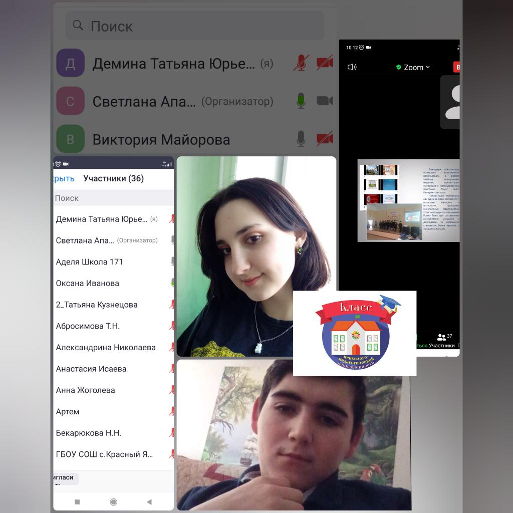 Учащиеся психолого- педагогического класса попробовали свои силы в экспертизе конкурсных работ,присланных на XI Межрегиональную научно-практическую  конференцию «Новое поколение»-2022