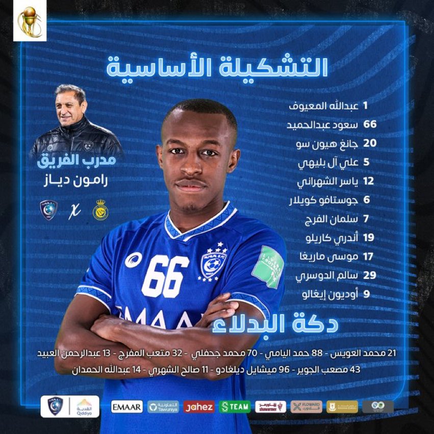 تشكيلة الهلال