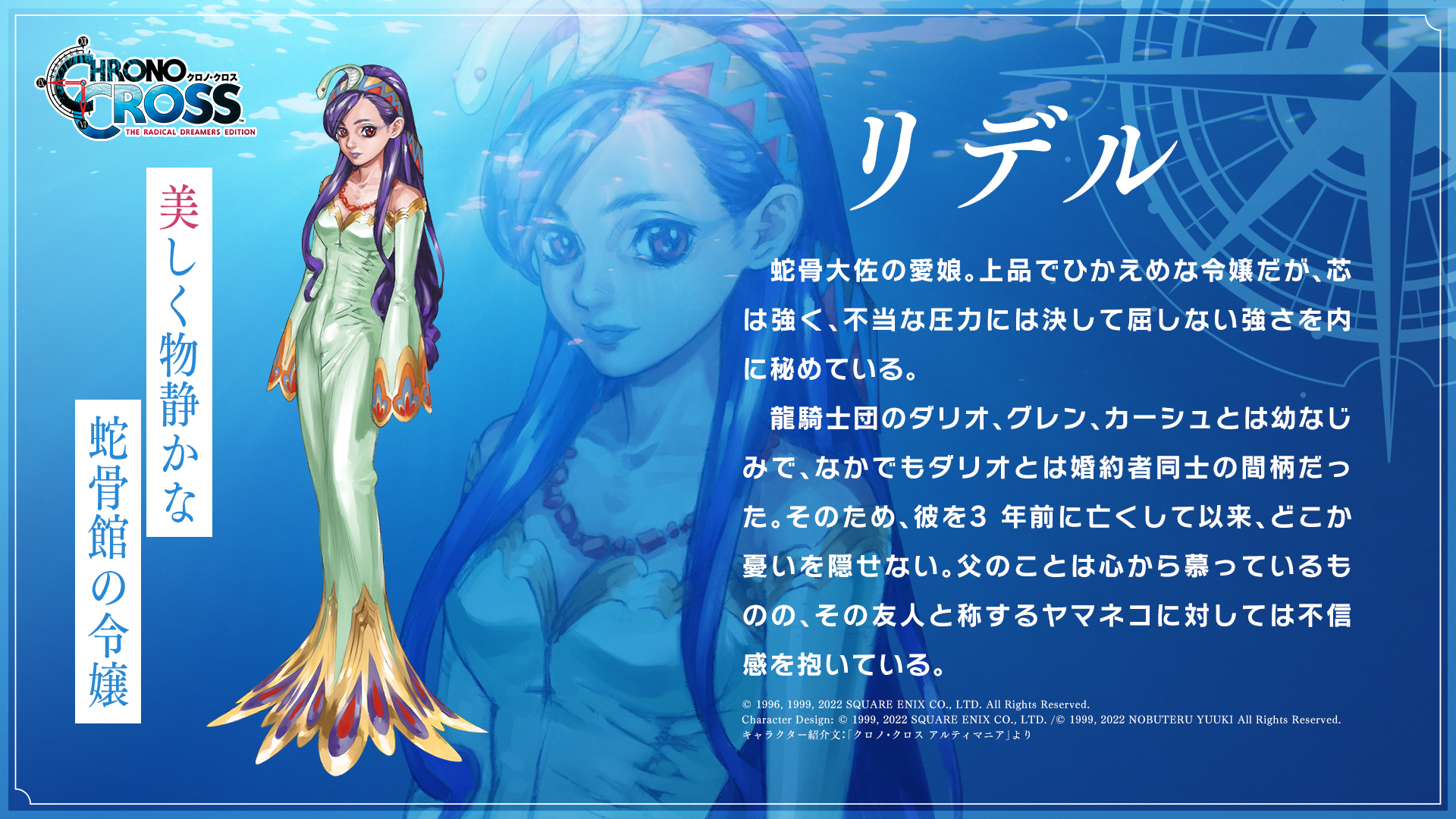 クロノ クロス ラジカル ドリーマーズ エディション キャラクター紹介 リデル 美しく物静かな蛇骨館の令嬢 リデル クロノクロスrd クロノクロス T Co S1wqrjak0u Twitter