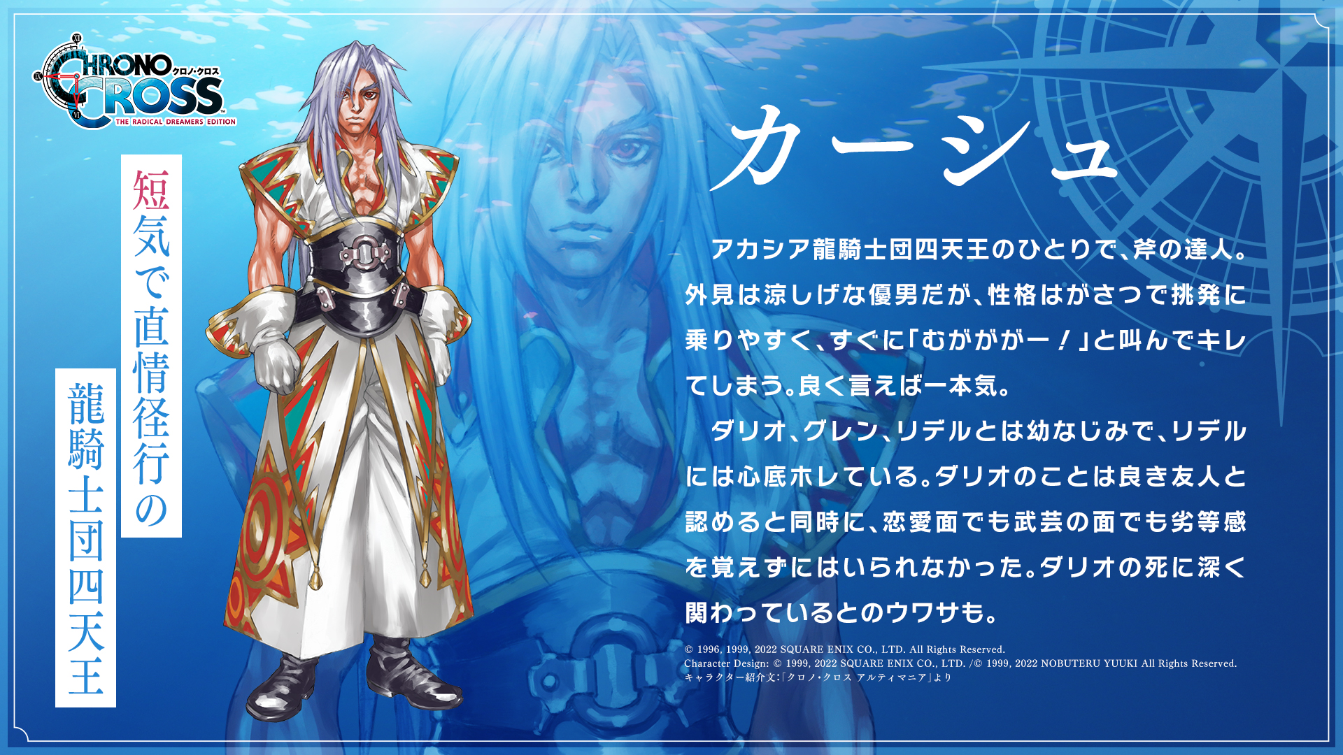 クロノ クロス ラジカル ドリーマーズ エディション キャラクター紹介 カーシュ 短気で直情径行の龍騎士団四天王 カーシュ クロノクロスrd クロノクロス T Co T9auplnqkx Twitter