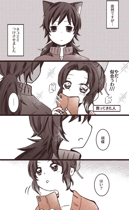 【ねこの日短編①】(再掲)
ぎゆしの (現パロ) 
