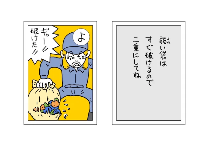 【ごみかるた!】の時間

『よ』 弱い袋はすぐ破けるので 二重にしてね

こういう可愛い子ちゃん清掃員も悲鳴をあげる袋。これは詰め過ぎたから、破けるかもなと思ったら、二重にしてね!中身ぶち撒ける時あり!ビデオとか大量のCDを入れた時にはご注意!

#ごみかるた #絵・本田しずまる 