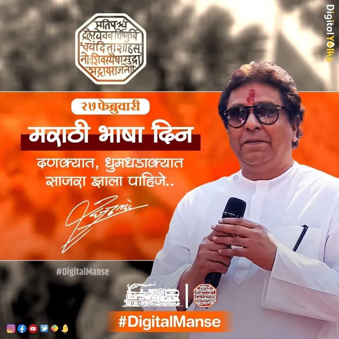 SakharamChauth1's tweet image. 🚩जय महाराष्ट्र जय मनसे🚩