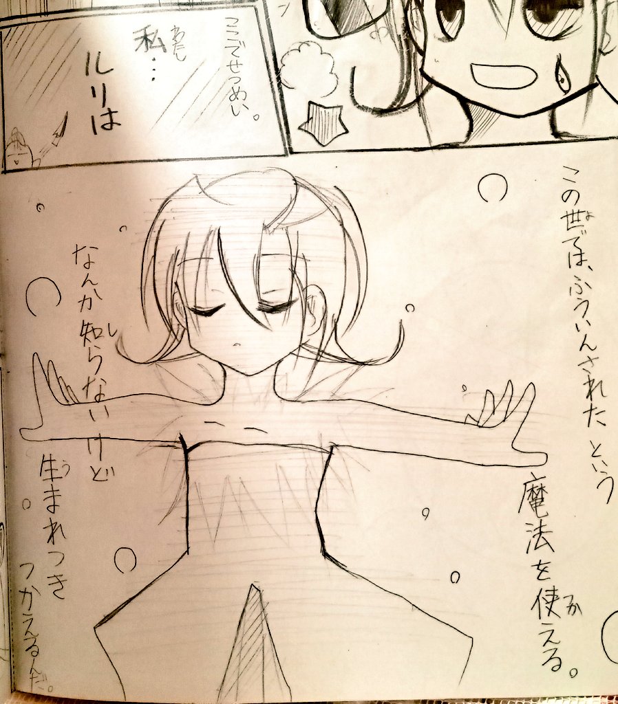 小学生の頃のワイの漫画、説明放棄し過ぎてて笑った
なんか知らないけどて便利なワードだなあ 