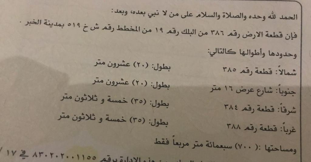 أرض للبيع بالخبر العزيزية ٦٣٠الف للتواصل 0557484189