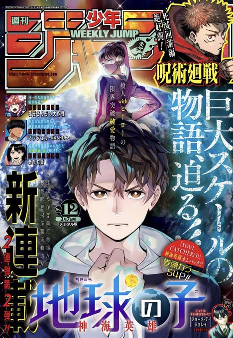 #ジャンプ 発売中!

#アンデラ 最新話は、ビリーサイドから始まります!
アンダーとユニオン、ラグナロクを前にそれぞれの進む道が描かれます

今週、なんと遂に99話です!3桁まであと1話...!
ここまで作品を育てていただきありがとうございます
物語はまだまだ加速しますので、何卒お付き合い下さい! 