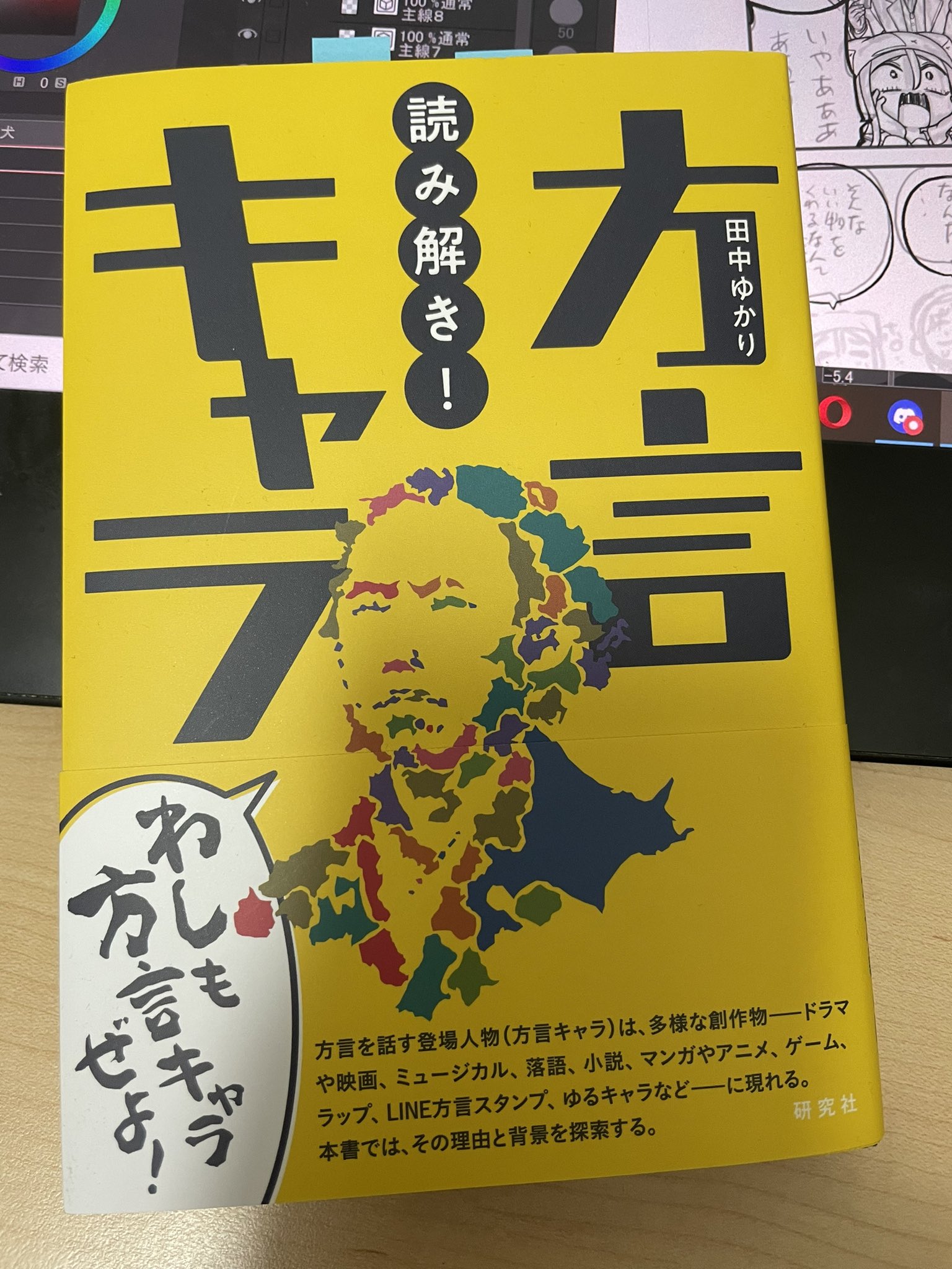 安藤正基 巻発売中 Twitter पर ちょっと前に出た 読み解き 方言キャラ と言う本に 方言萌えマンガ のひとつとして八十亀ちゃんかんさつにっきもたくさん例にあげていただいてます めちゃくちゃ真剣に論文にしていただいてて面白いです T Co