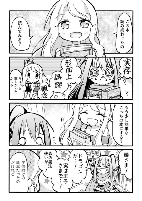 女騎士とお姫さまの漫画(#創作百合 )
【読書】 