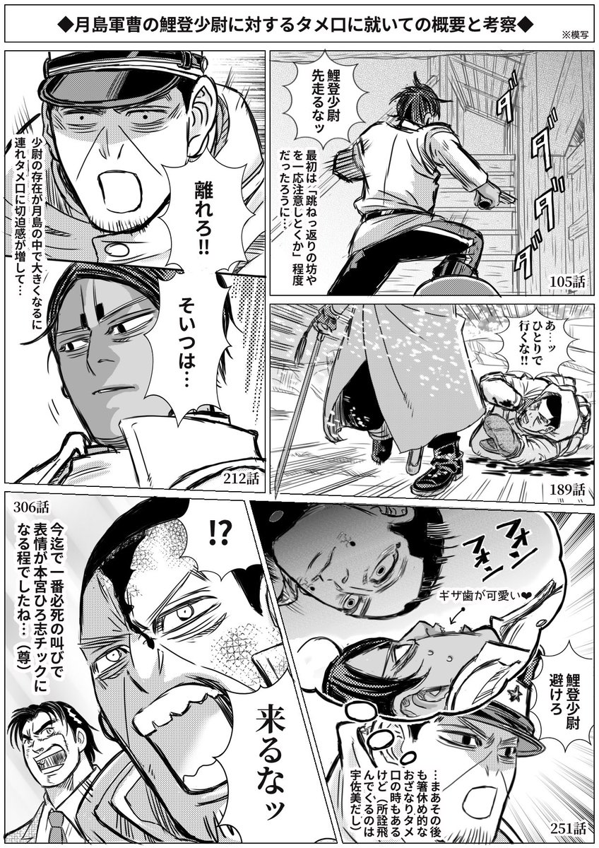 306話、月島が特攻を止めなければ鯉登は共に爆死する覚悟だったかと。🎏が任務より🌙を優先した点は、軍人でなく父である事を優先したモスパパと似てる様な。そもそも🌙も任務を放って🎏救出を優先したし〝情〟を優先する事は軍人としては間違ってるかも知れませんが、2人の絆は堪らなく尊いですよね😭
