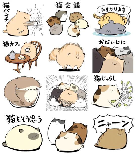 【新スタンプ】にわねこ猫出ました～250円のスタンプです!#スーパー猫の日をスタンプで盛り上げようキャンペーンに参加させていただいてます!売り上げの一部が猫ちゃん達の活動を支援する団体に寄付されます 