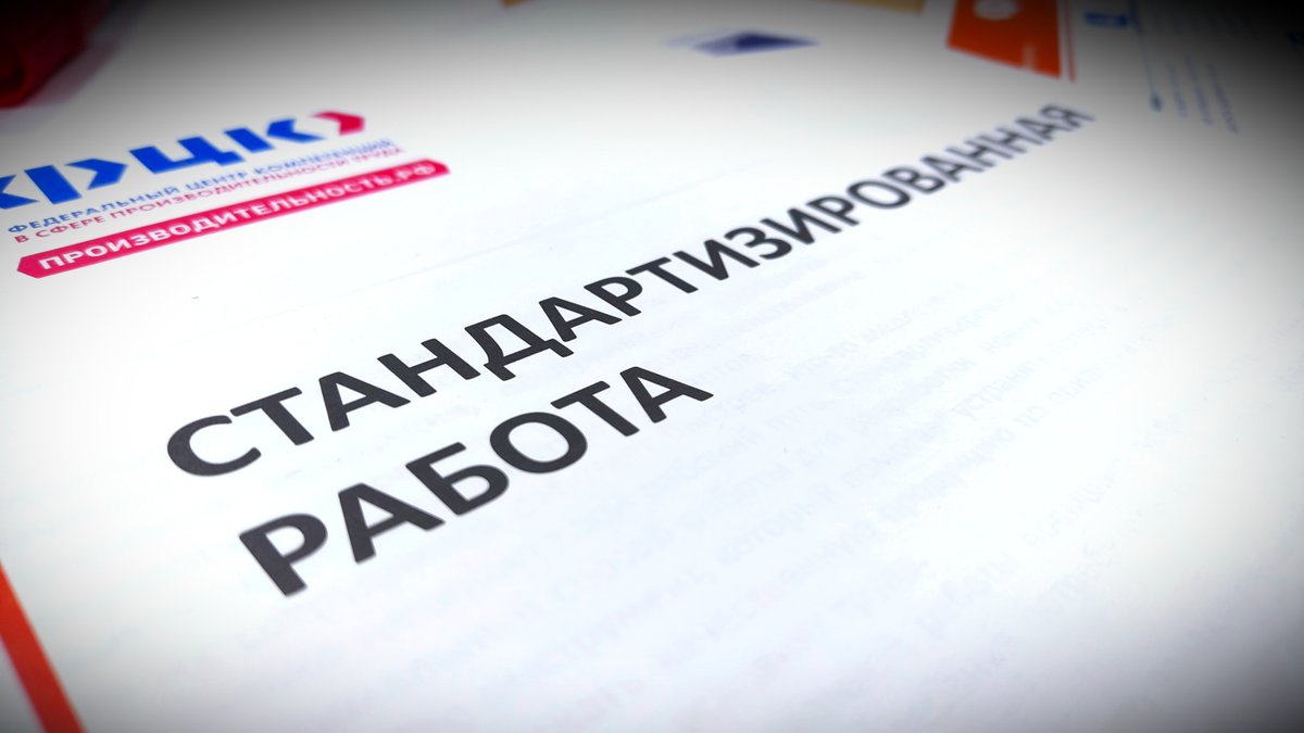 FishPort51's tweet image. Сегодня, в рамках участия Мурманского морского рыбного порта в Нацпроекте «Производительность труда», для сотрудников был проведён очередной день обучения, посвящённый стандартизированной работе. 🔨
Подробнее: mmrp.ru/news/70/standa…
-
#Мурманск #порт #ПроизводительностьТруда