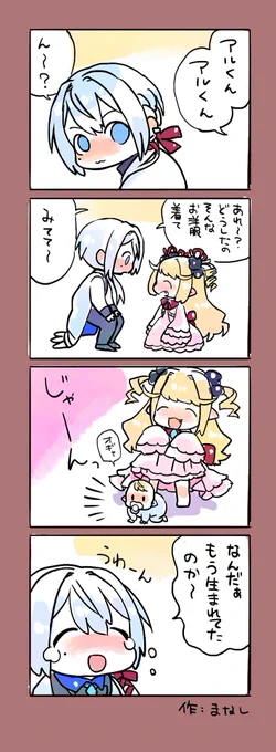 まなしの半分夢の中のできごと
#アルのアトリエ
#イルノ描いたの
#るるふぁむ 