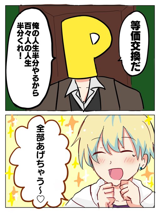 俺と百々人(強めの幻覚) 