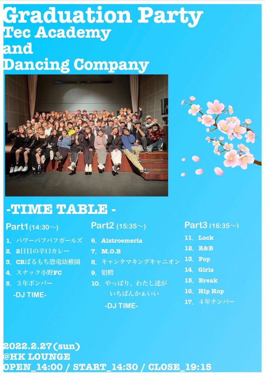 tec_dance's tweet image. 2.27(sun)
Graduation Party 🎓
@HK LOUNGE 

Open→14:00
Start →14:30
Close→19:15

今回は17ナンバーが出演します🌟
卒業生のラストステージです！
是非お越しください！
※チケットをお持ちの方のみ入場できます。
#tecacademy #dancingcompany