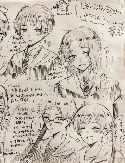 ※ヘタリアぽたぱろ、妄想
🦅寮のみなさん

字汚いです、誤字脱字あったらすみません。 