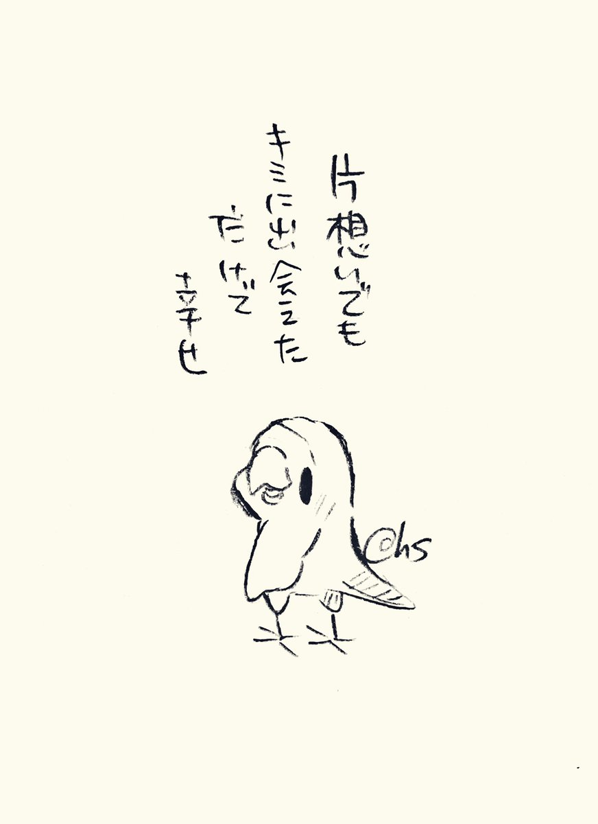 片想いでも キミに出会えただけで幸せ
#1日1回恋することり 