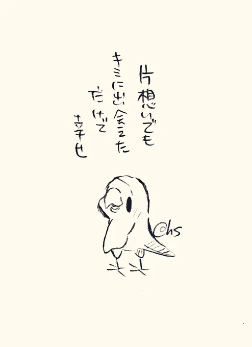 片想いでも キミに出会えただけで幸せ
#1日1回恋することり 