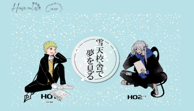 -coc
『 雪天校舎で夢を見る 』

KP   ┊さい子さん
HO1┊朱鳥 銀杏 / ヒノ。さん
HO2┊疾入 儚 / テツ

END - 3 両者生還
____________
やった～～～～～親友と共に生還できてよかった……!!こりゃクソデカ感情にもなります🥺マジでがんばった!大変ありがとうございました! 