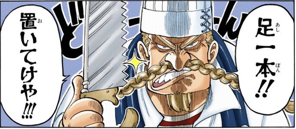 キリ V Twitter あまり役に立たない豆知識 ゼフにとっての 片足を失う は 夢を諦める じゃなくて 夢を繋ぐ だとルフィは分かった T Co 52dnzoj62k Twitter