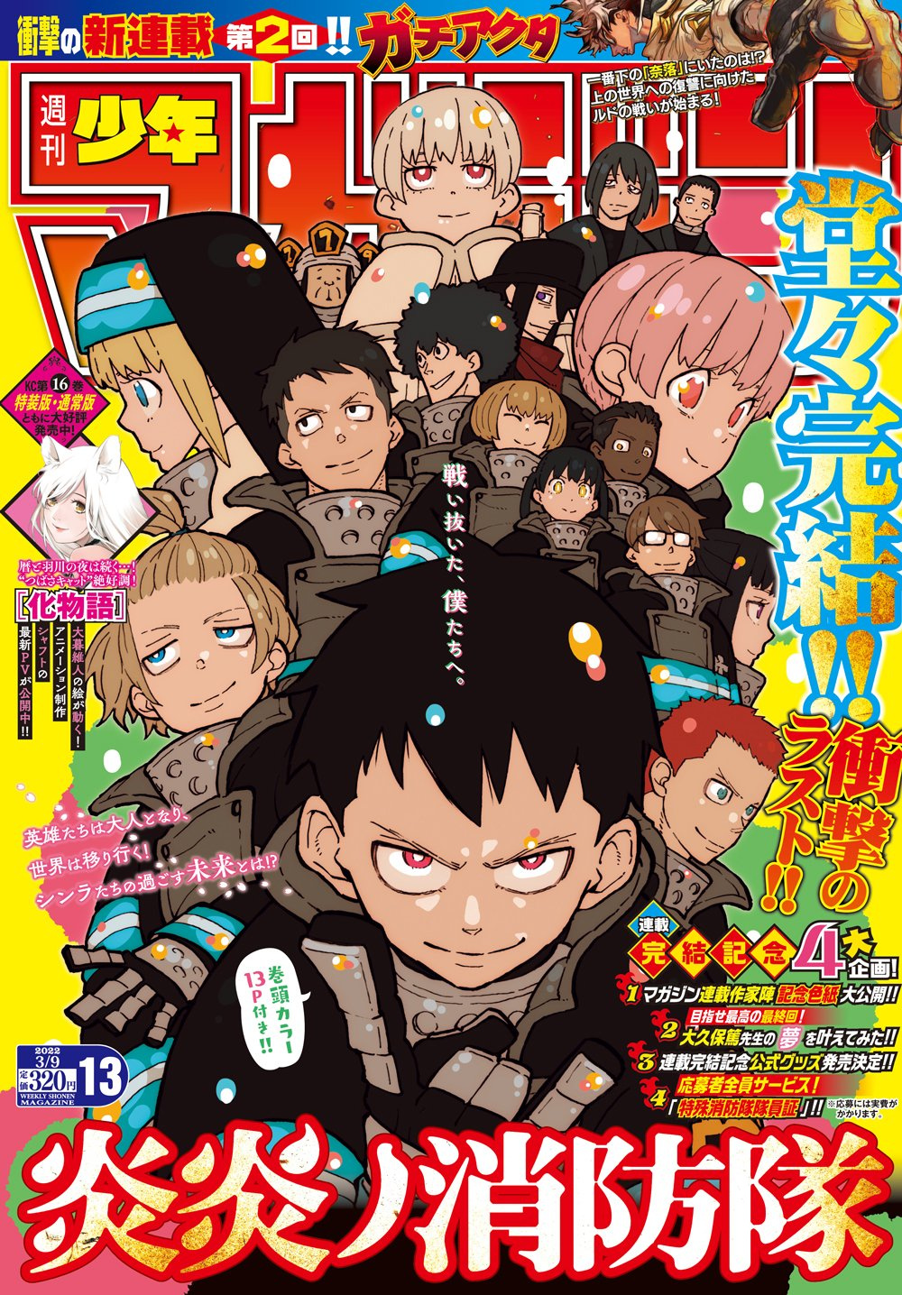 Fire Force featured in issue 13 of Weekly Shonen Magazine