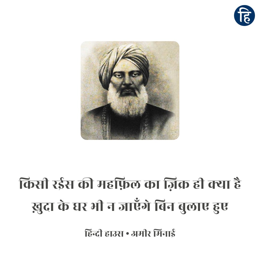 hindi_house_'s tweet photo. ( हिन्दी हाउस • अमीर मिनाई 🌻) https://t.co/Uta9Q1KoIB