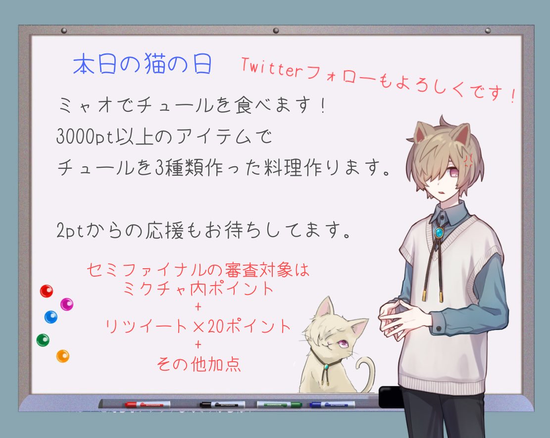 Willm8_Withmore's tweet photo. 猫の日企画です!!
#VSingerオーディション
#ミクチャ
#Willm8_S #Withmore https://t.co/SRfRH1cYeF