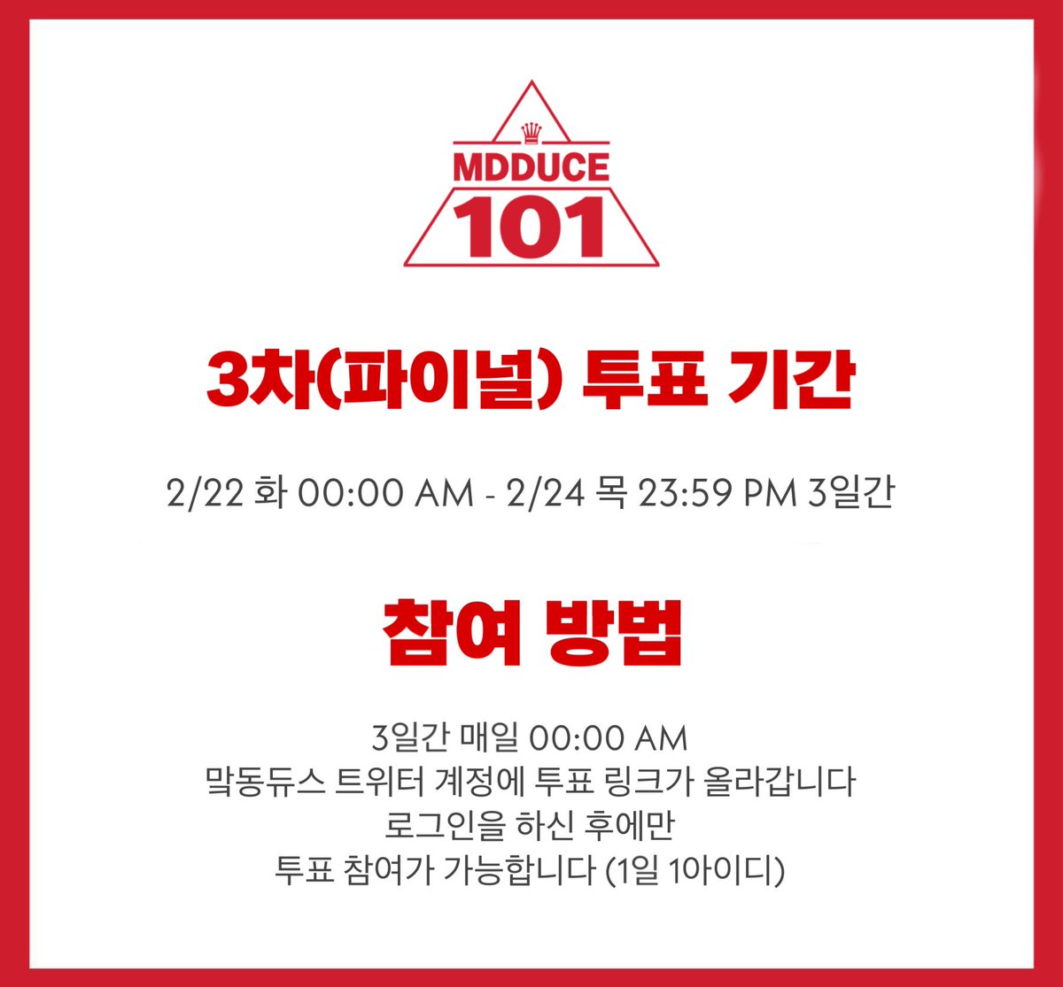 🐯맠동듀스101🐻

3차 투표(파이널) 1일차 링크 (2/22)
🔗 forms.gle/MkX9b4PwXP2YL5…

What’s your pick?

#맠동 #맠동듀스