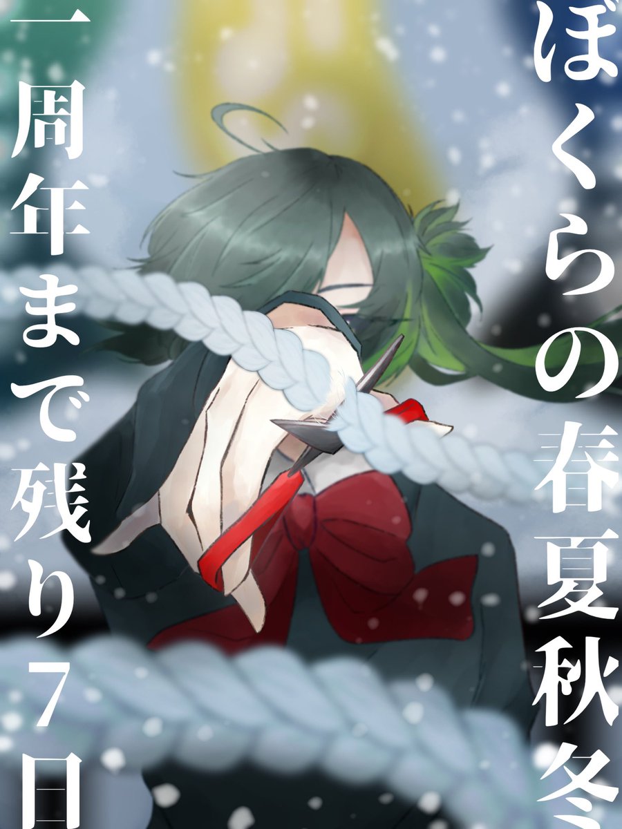 hitotose_After's tweet photo. #ぼくらの冬の一周年
🏫一周年まであと７日☃️

☃️蛇喰れゐ/すずりん様( @Suzurin_02 )
☃️塔上伽弥/炭櫃様( @Ak3_baby ) https://t.co/ZuCz49faW9