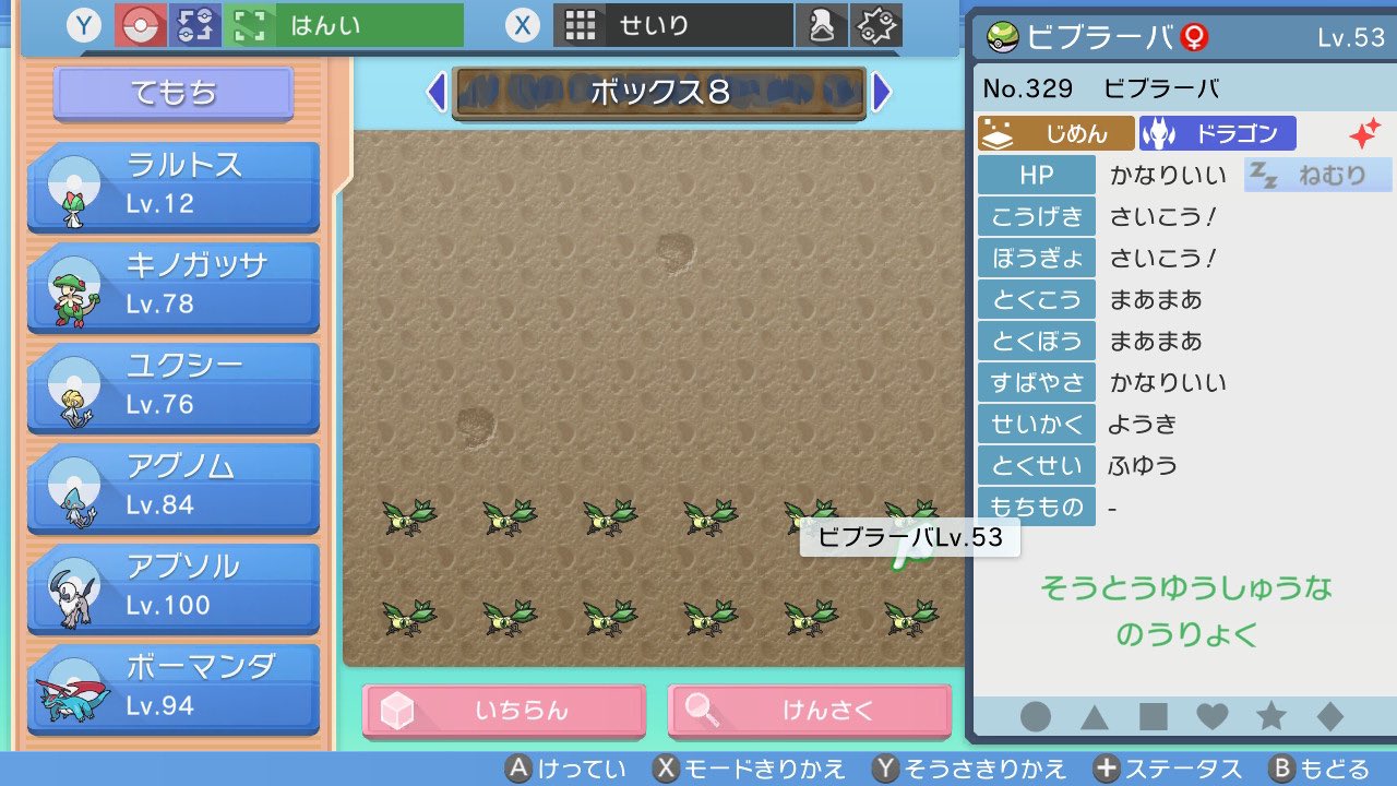 なちゅ ダイパリメイク sp ポケモン 連鎖思ったよりも続いて色違いのビブラーバ12体捕獲 どうしよう笑笑 T Co Tmsuxui8zu Twitter