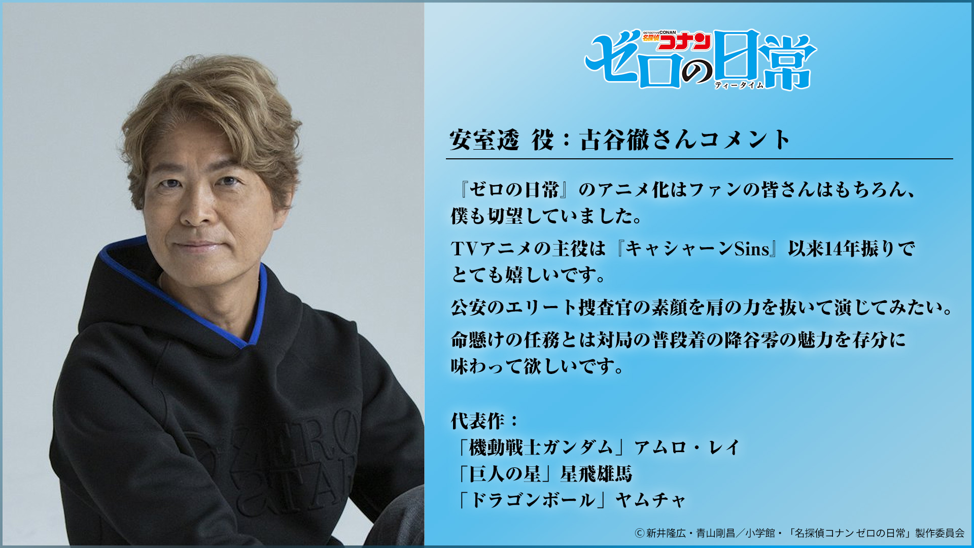 名探偵コナン ゼロの日常 公式 A Twitter 名探偵コナン ゼロの日常 ティータイム 安室透 役 古谷徹 さんコメント到着 コナンゼロティ As T Co Obytap5jkz Twitter