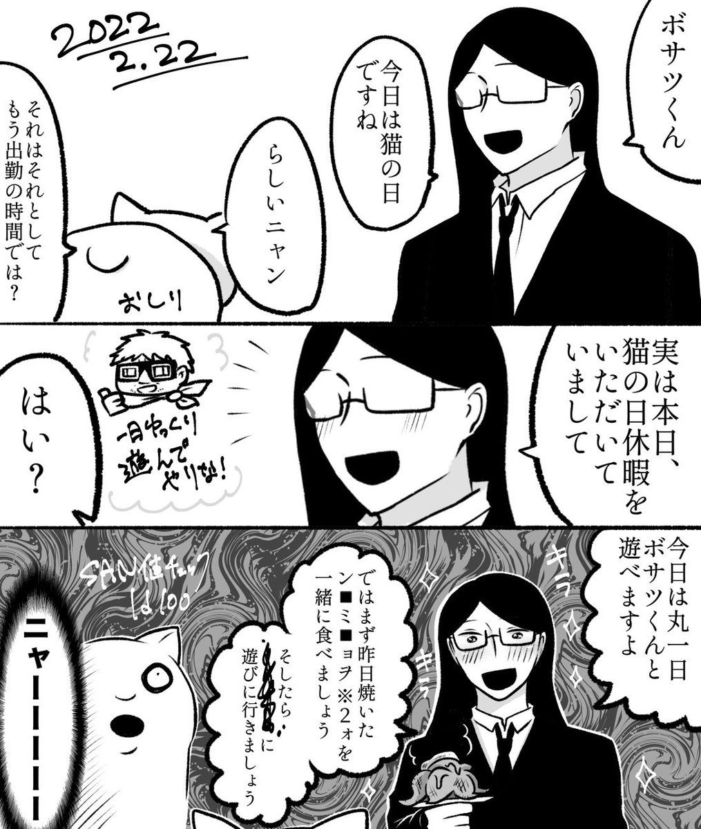 2022/2/22 猫の日
🖤フクマさんとボサツ🤍 