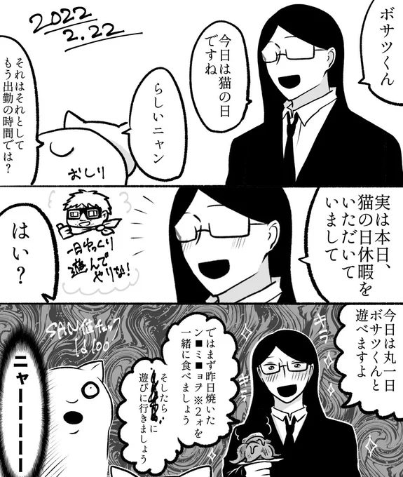 2022/2/22 猫の日
🖤フクマさんとボサツ🤍 