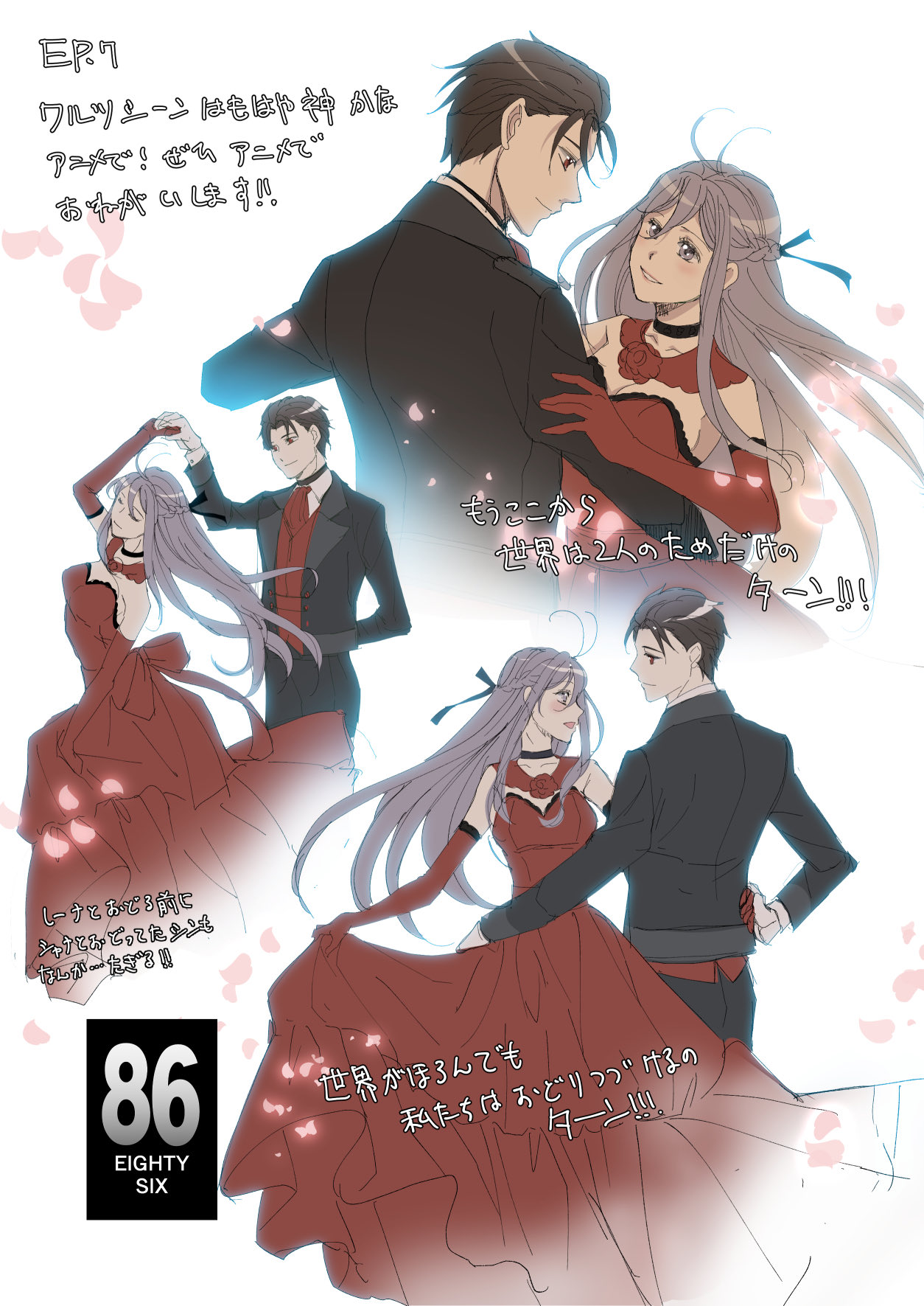 たじみ Ep 7 舞踏会編は描ききったな ちなみに私のワルツの知識は 美女と野獣 と シンデレラ しかない T Co Igqzkge7kj Twitter