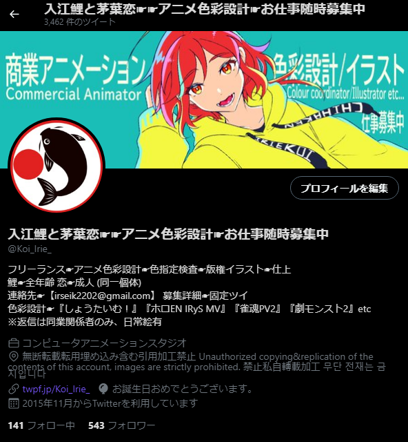 入江鯉と茅葉恋 アニメ色彩設計 お仕事随時募集中 Koi Irie Twitter 入江鯉と茅葉恋 アニメ色彩設計 お仕事随時募集中 Koi Irie Twitter