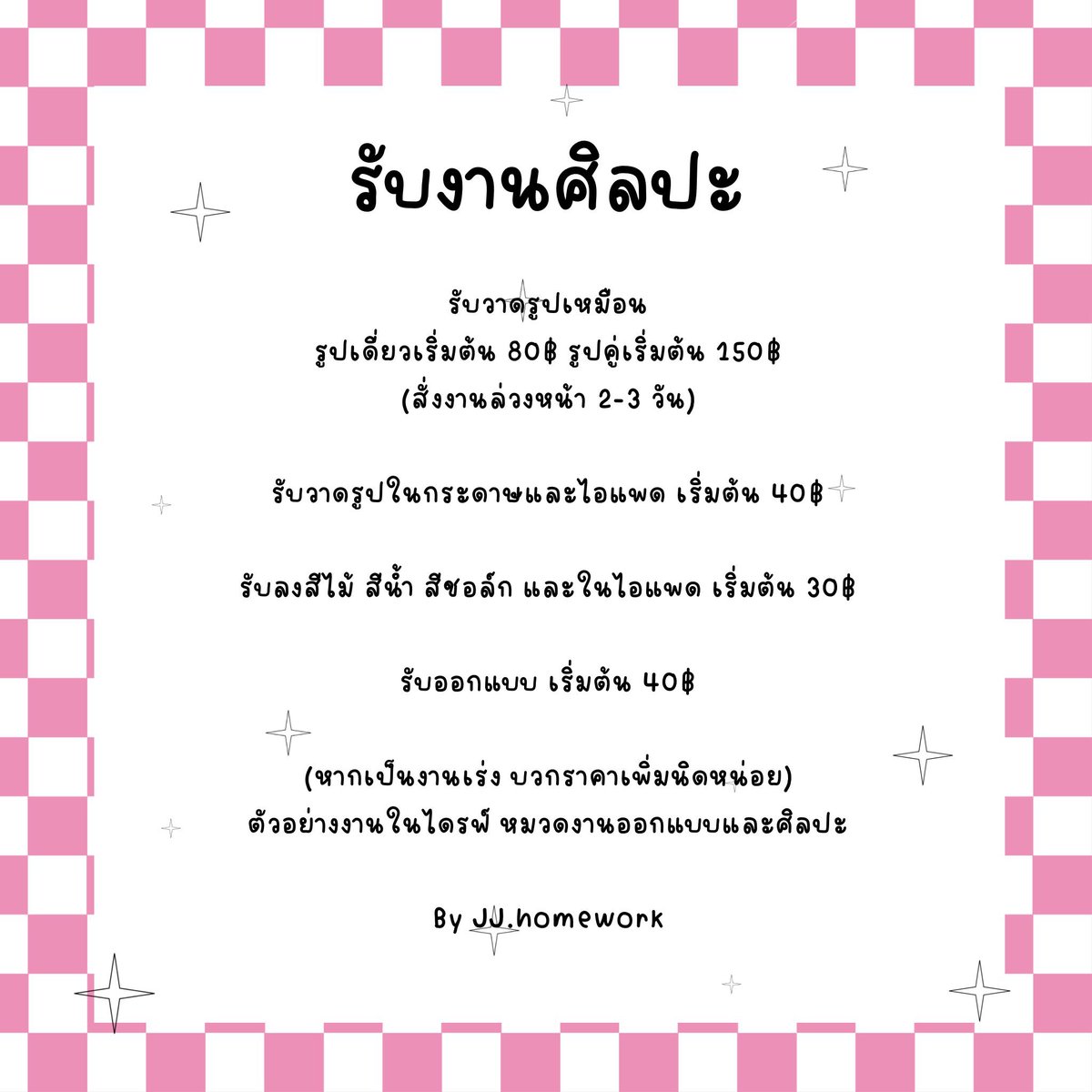 zenetozene's tweet photo. ร้านเราเปิด 24/7 🟢 เลยนะค้า
✨เรื่องราคาถ้าไม่ไหวคุยกันได้ค้าบ🎀
ทักมาสอบถามก่อนได้คับ ไม่จ้างไม่เป็นไร
#รับทําการบ้าน #รับจ้างทําการบ้าน #รับออกแบบ #รับวาดรูป https://t.co/06Lo7d2B1u