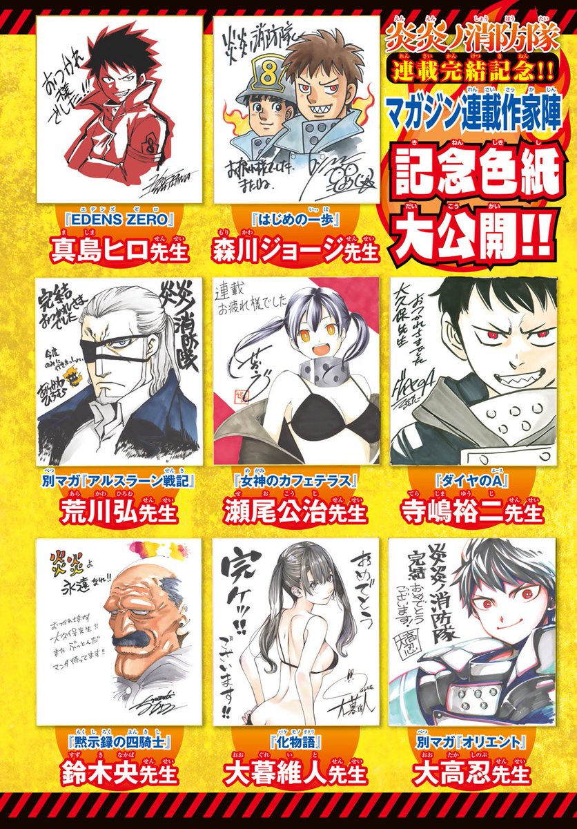 RT @WSM_manga: Shishiki from Shonen Magazine authors to congratulate Fire Force for its complete serialization https://t.co/G7qpXMMksW