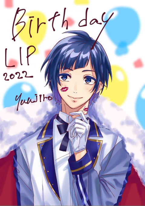 お誕生日おめでとう生まれてきてくれて本当にありがとうございます #LIPLIP誕生祭2022  #ハニワ美術部 