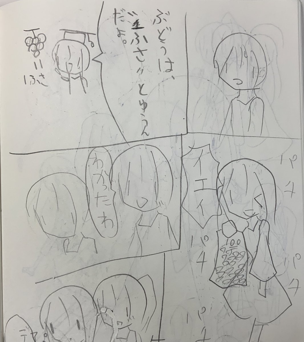 小学生の自分が描いた葡萄の数え方に何がイエイなのかわからない漫画見て元気出すか… 