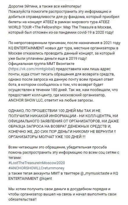 Wine_addict__'s tweet photo. Помогите распространить инф-ю о концерте ATEEZ в Москве! Концерт отменен, деньги не возвращены!
Кpop fans! 
Help spread info about Ateez concert in Moscow! The concert is canceled, money is not returned! #LostTheTreasureInMoscow2020 #ANCHORSHOWLLCreturnmoney @_mymusictaste @kqent https://t.co/7MFirgGKcD