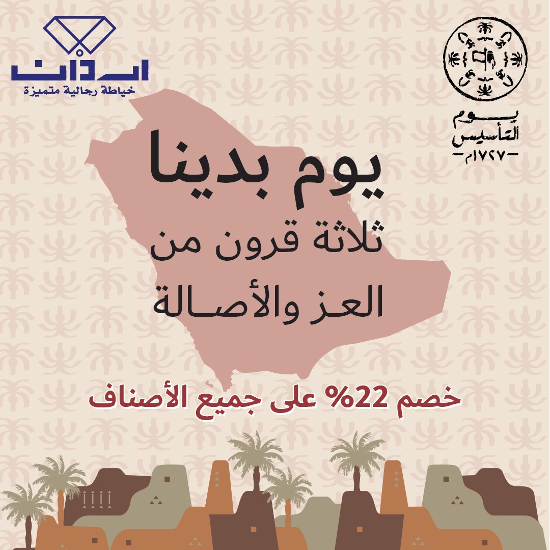 أردان للخياطة الرجالية tweet media