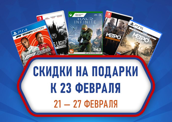 #ps5 | #ps4 | #xbox | #switch

Специальные цены на Halo: Infinite, Microsoft Flight Simulator, GreedFall для платформ PC, PS4, PS5, Xbox и Nintendo Switch ⇒ bit.ly/3H6maJq