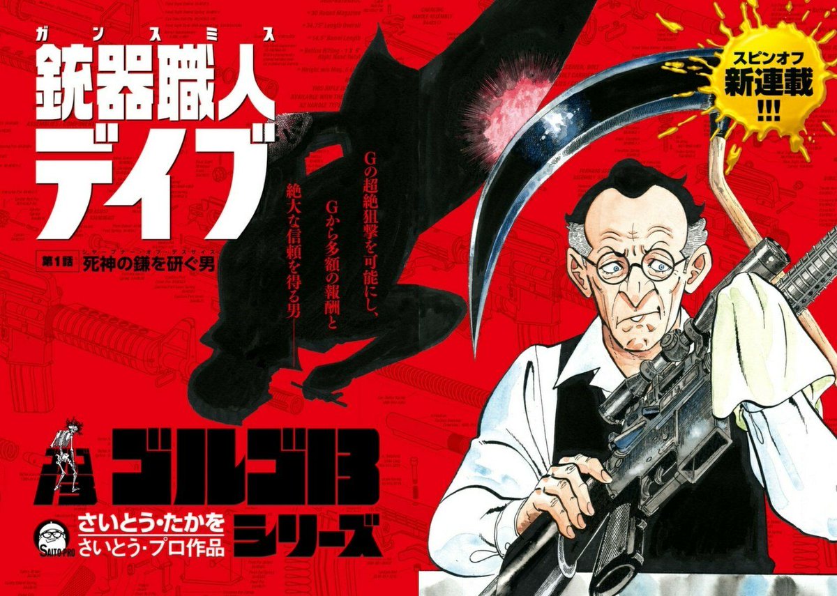Tallon_4's tweet photo. 'Gunsmith Dave', #manga spin-off de la mítica serie 'Golgo 13', entrará en su último arco en el número de abril de la revista Big Comic Zōkan, el cual se pondrá a la venta en Japón el 17 de mayo 🔫
#GunsmithDave #Golgo13 https://t.co/AMAger2cz8
